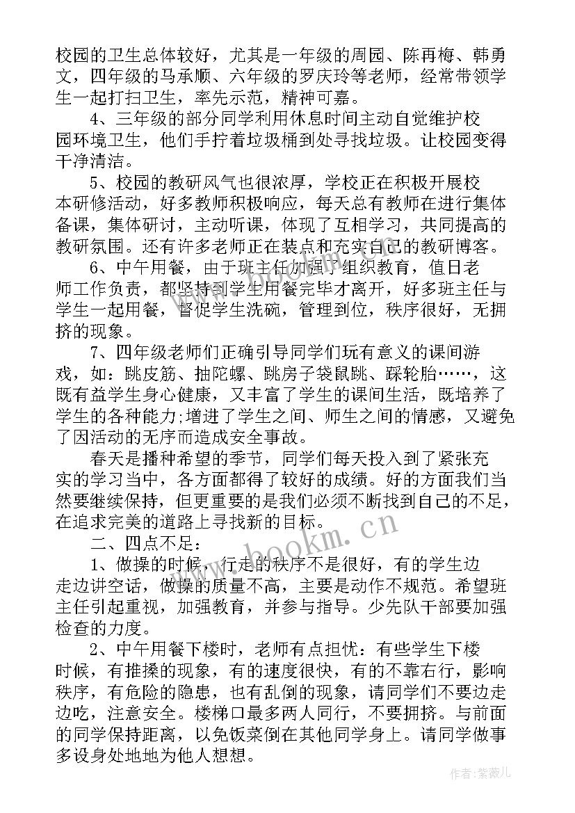 最新小学第一周值周总结教师值周总结(大全9篇)