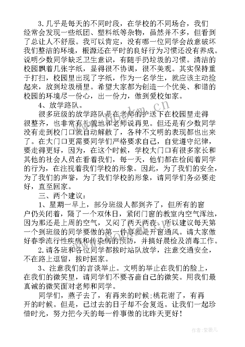 最新小学第一周值周总结教师值周总结(大全9篇)