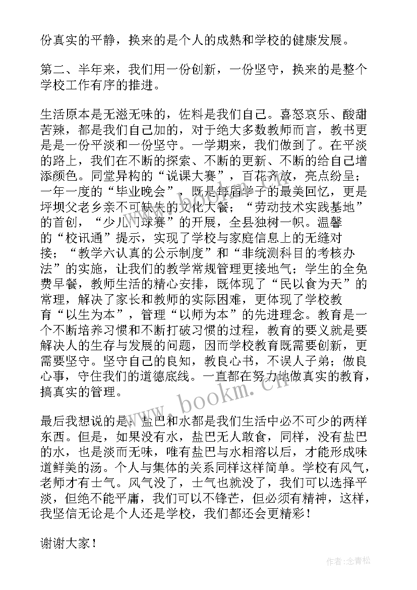 学校工作总结(大全8篇)