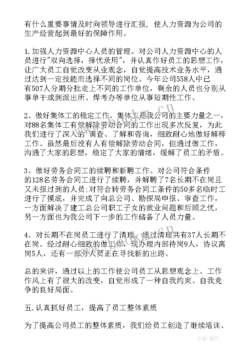 最新林业劳资工作总结(汇总5篇)