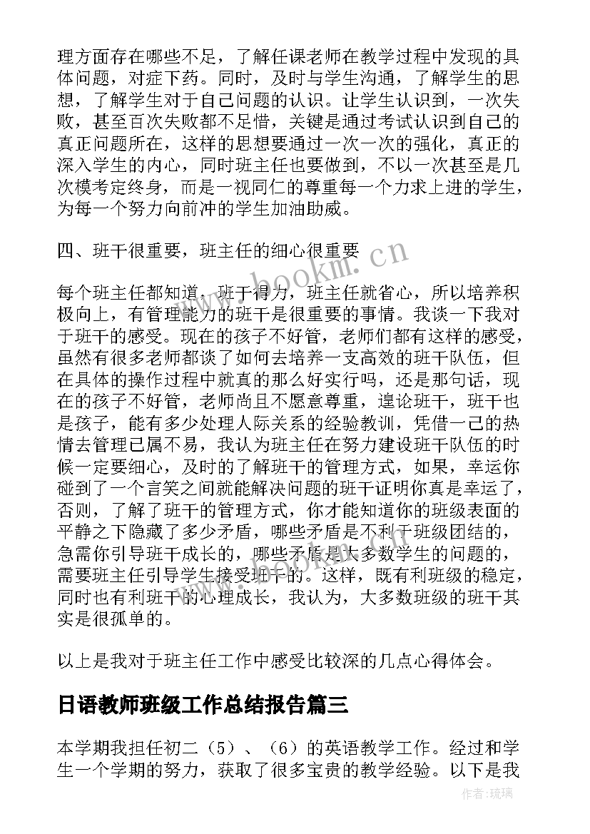 最新日语教师班级工作总结报告(精选9篇)