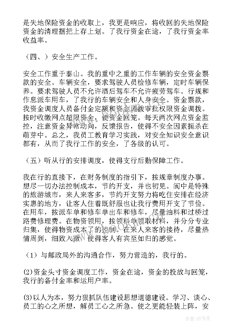 人力公司财务部工作总结 公司财务部工作总结(模板8篇)