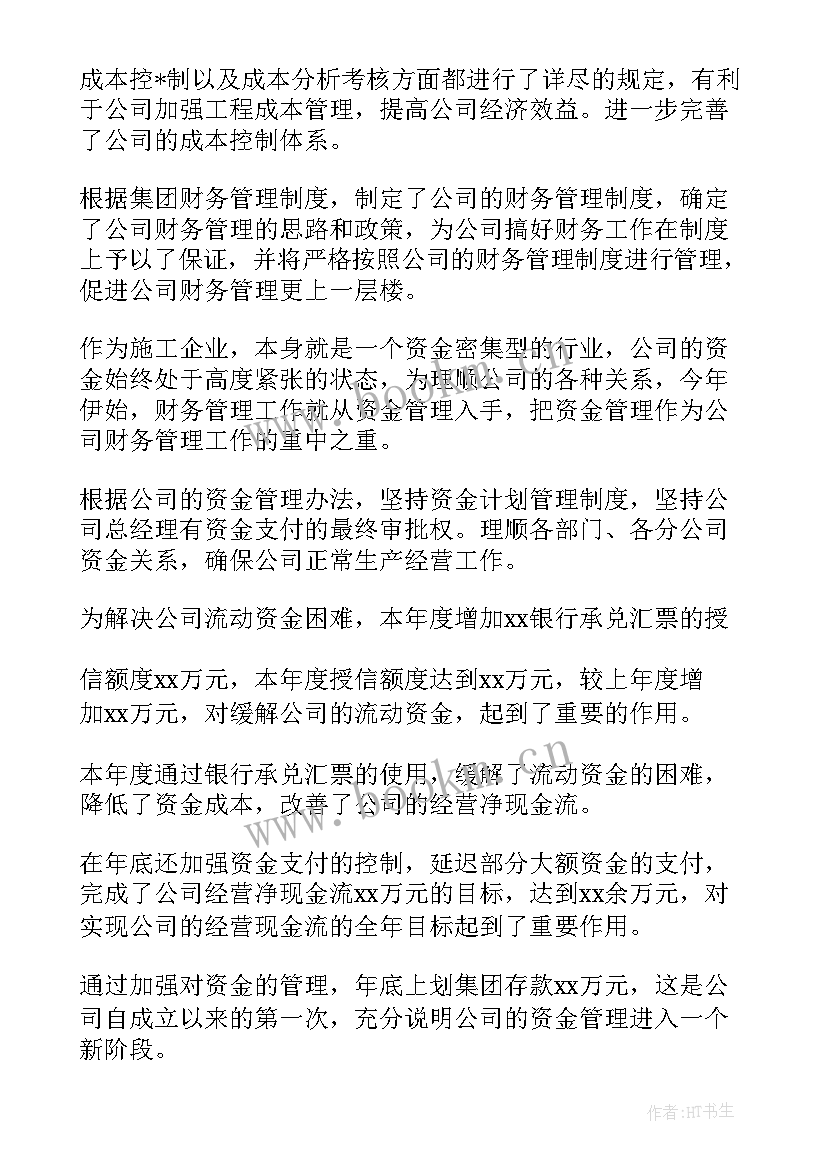 人力公司财务部工作总结 公司财务部工作总结(模板8篇)