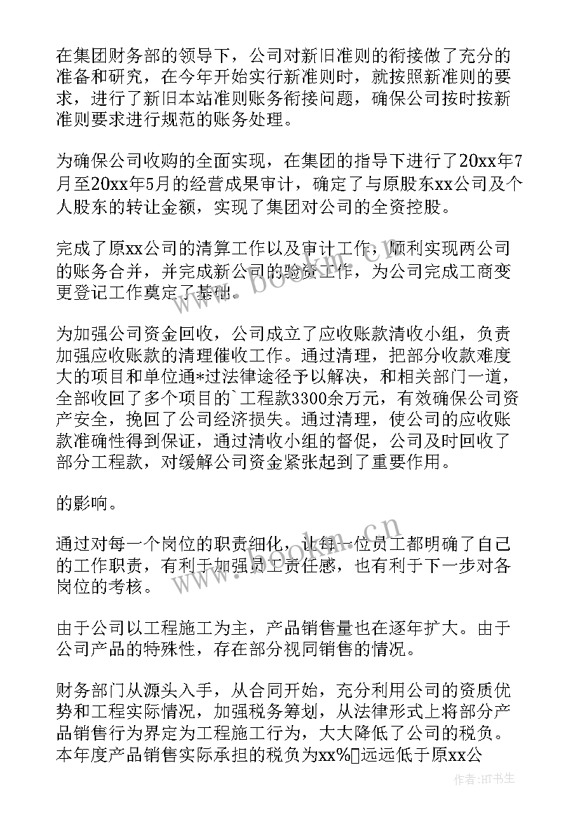 人力公司财务部工作总结 公司财务部工作总结(模板8篇)