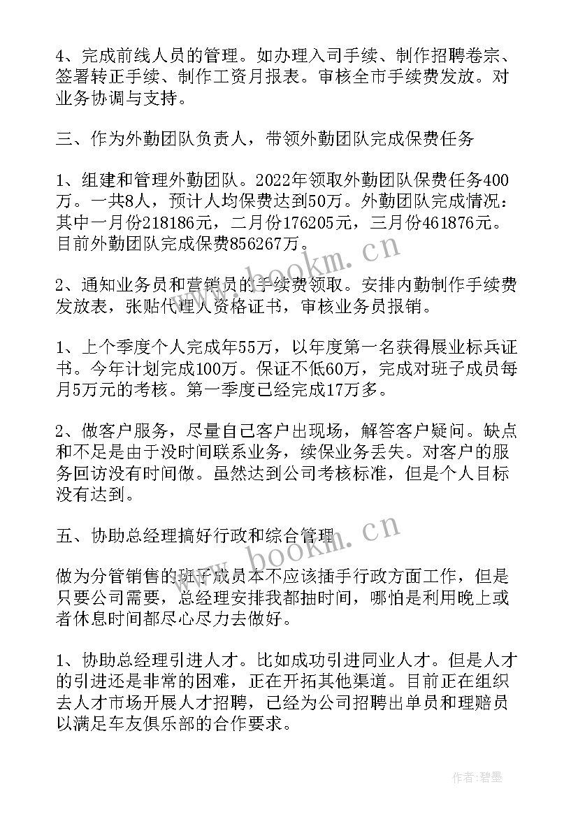 外勤人员年终工作总结个人(通用5篇)