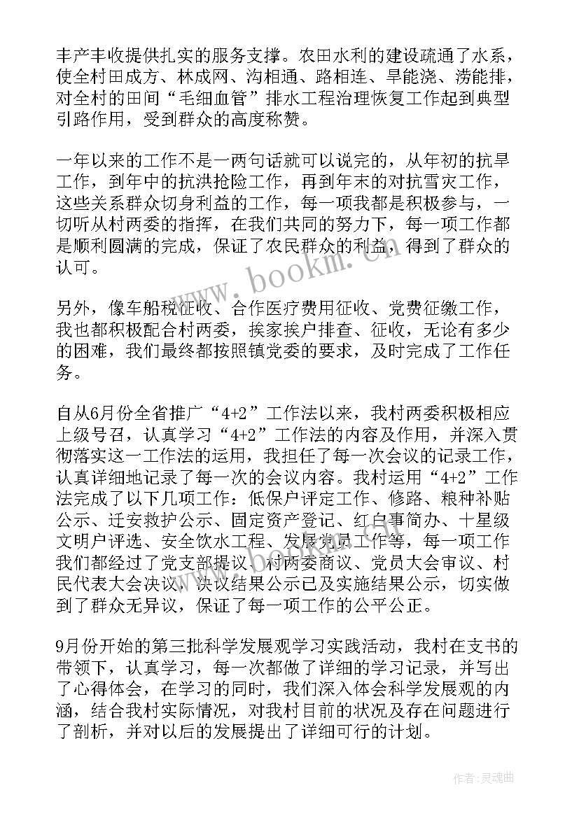 最新村干部业绩工作总结报告 村干部年终工作总结(通用5篇)