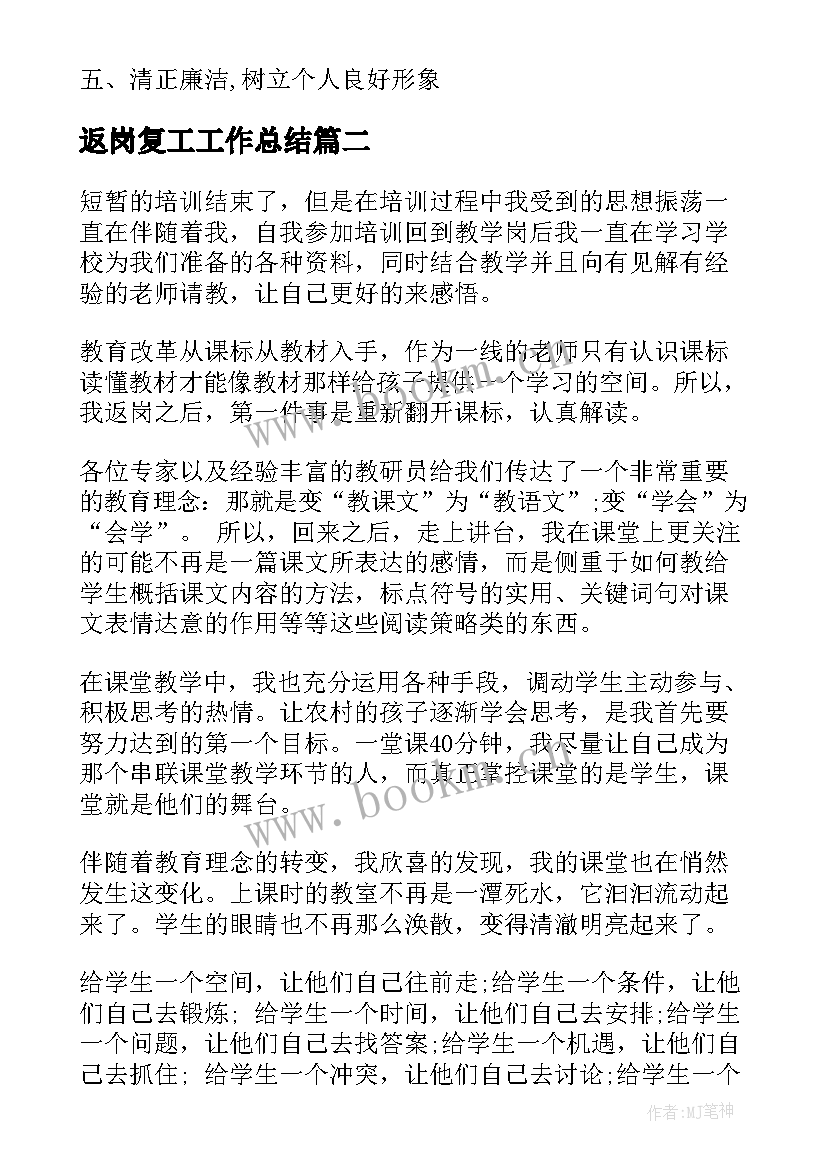 2023年返岗复工工作总结(实用10篇)