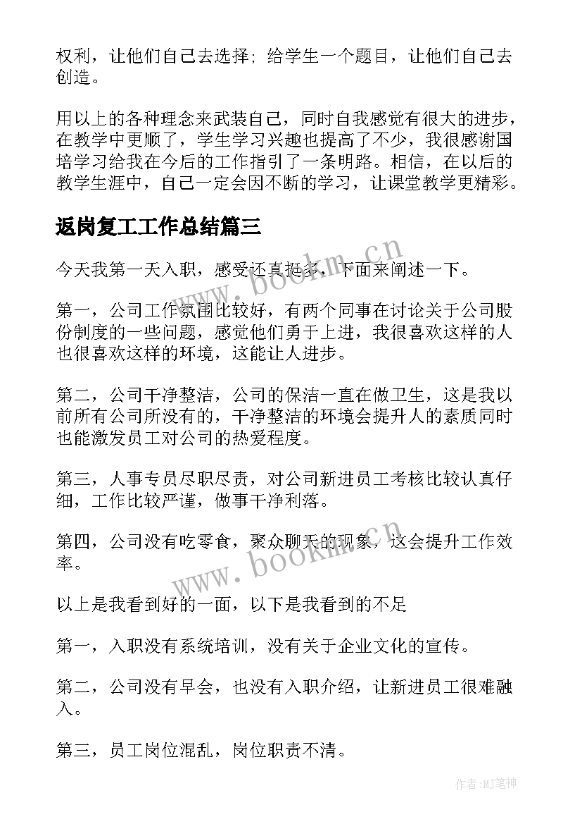 2023年返岗复工工作总结(实用10篇)