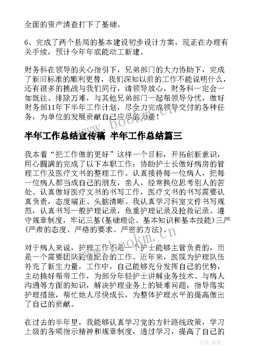 2023年半年工作总结宣传稿 半年工作总结(大全7篇)