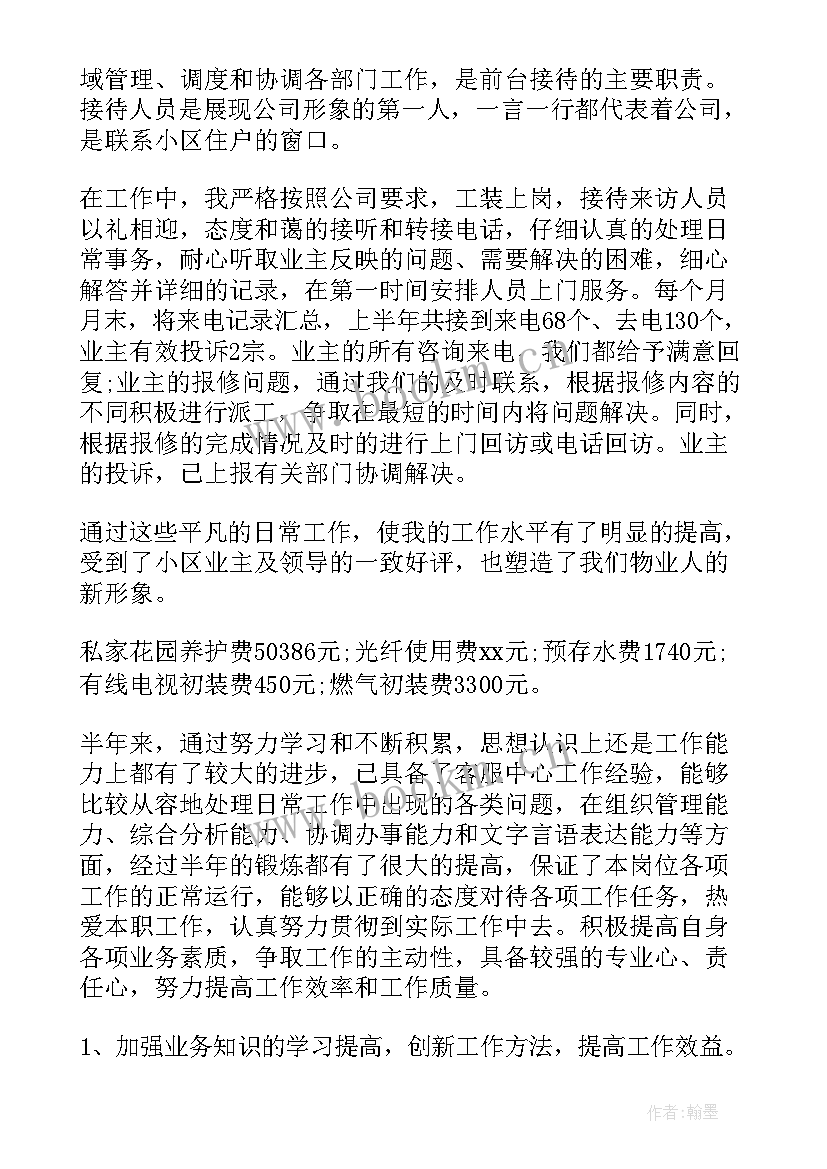 2023年半年工作总结宣传稿 半年工作总结(大全7篇)