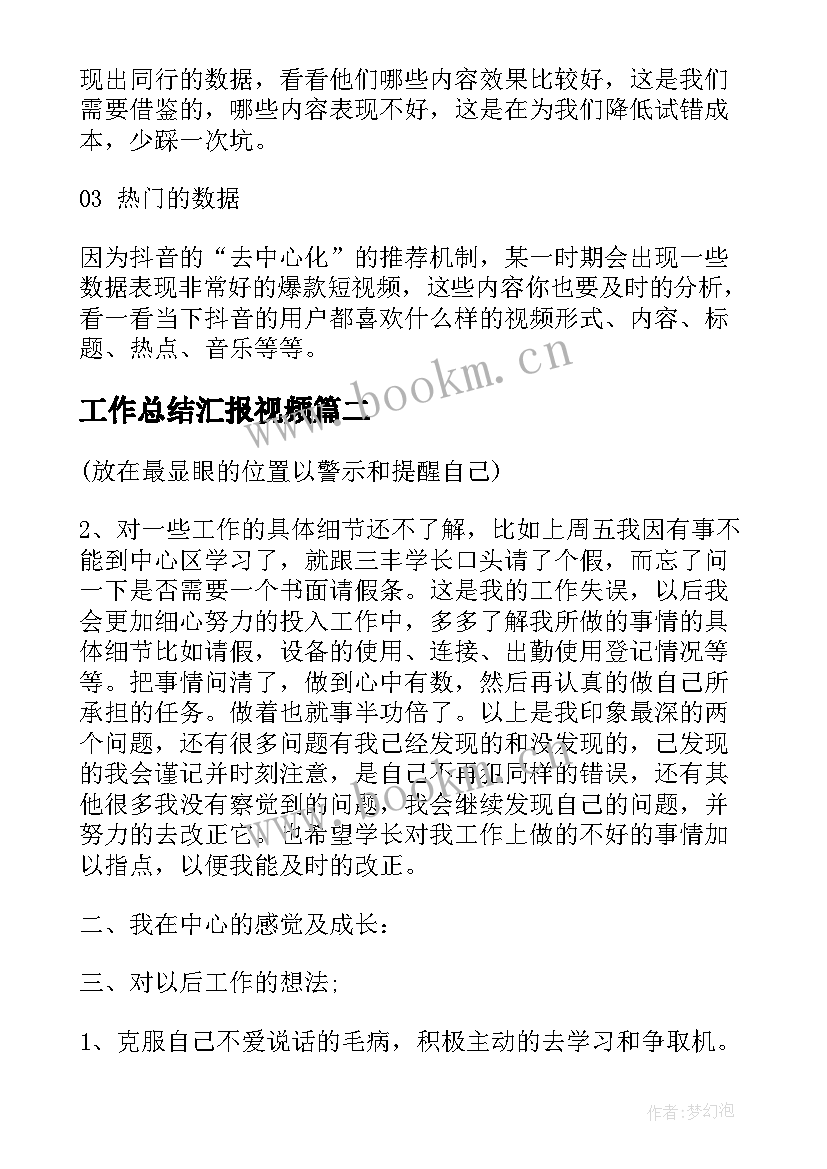 工作总结汇报视频(优质5篇)