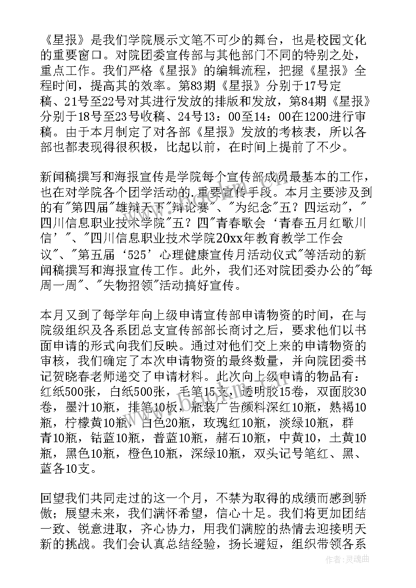 八部门联审哪八部门 团委宣传部部门工作总结(模板7篇)