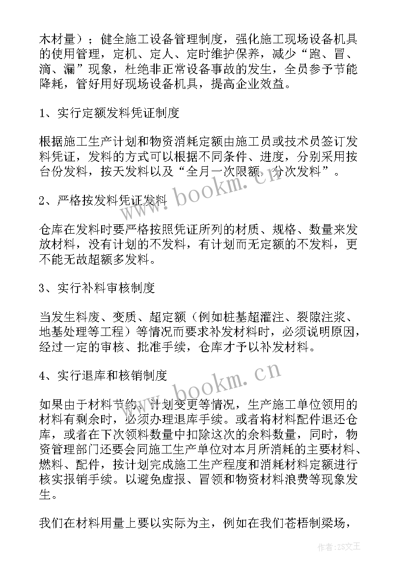 2023年船厂物资部样 物资部工作总结(实用10篇)