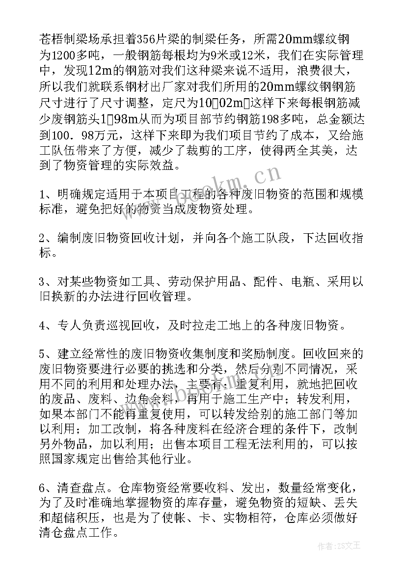 2023年船厂物资部样 物资部工作总结(实用10篇)