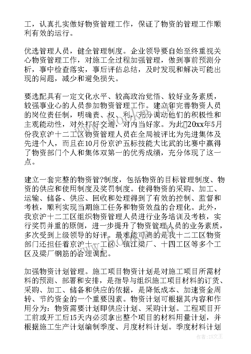 2023年船厂物资部样 物资部工作总结(实用10篇)