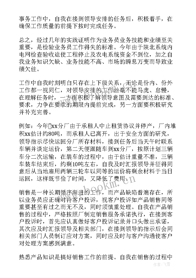 最新云仓员工管理制度 个人工作总结(模板6篇)