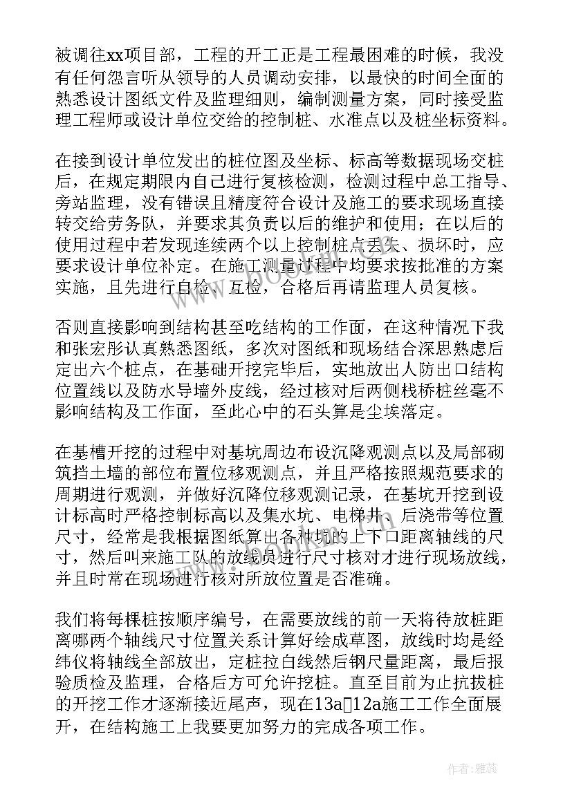 测量社团心得体会 测量工作总结(实用8篇)