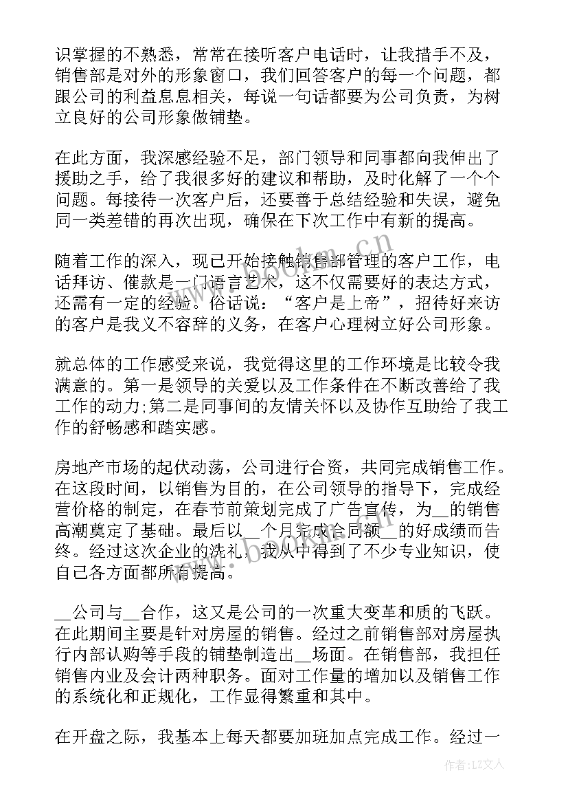 最新房地产销售创新工作总结报告 房地产销售工作总结(模板6篇)