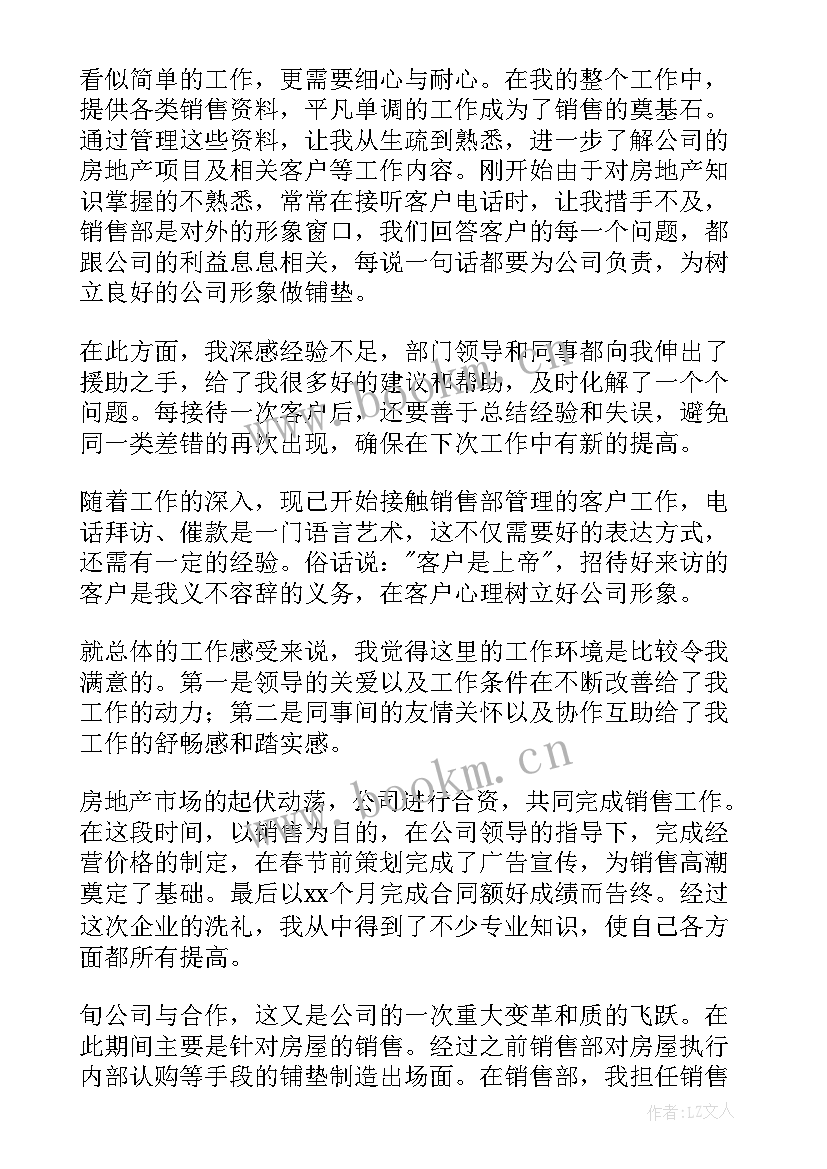 最新房地产销售创新工作总结报告 房地产销售工作总结(模板6篇)