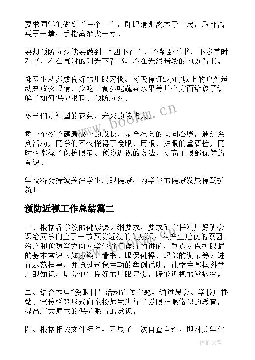 2023年预防近视工作总结(模板6篇)