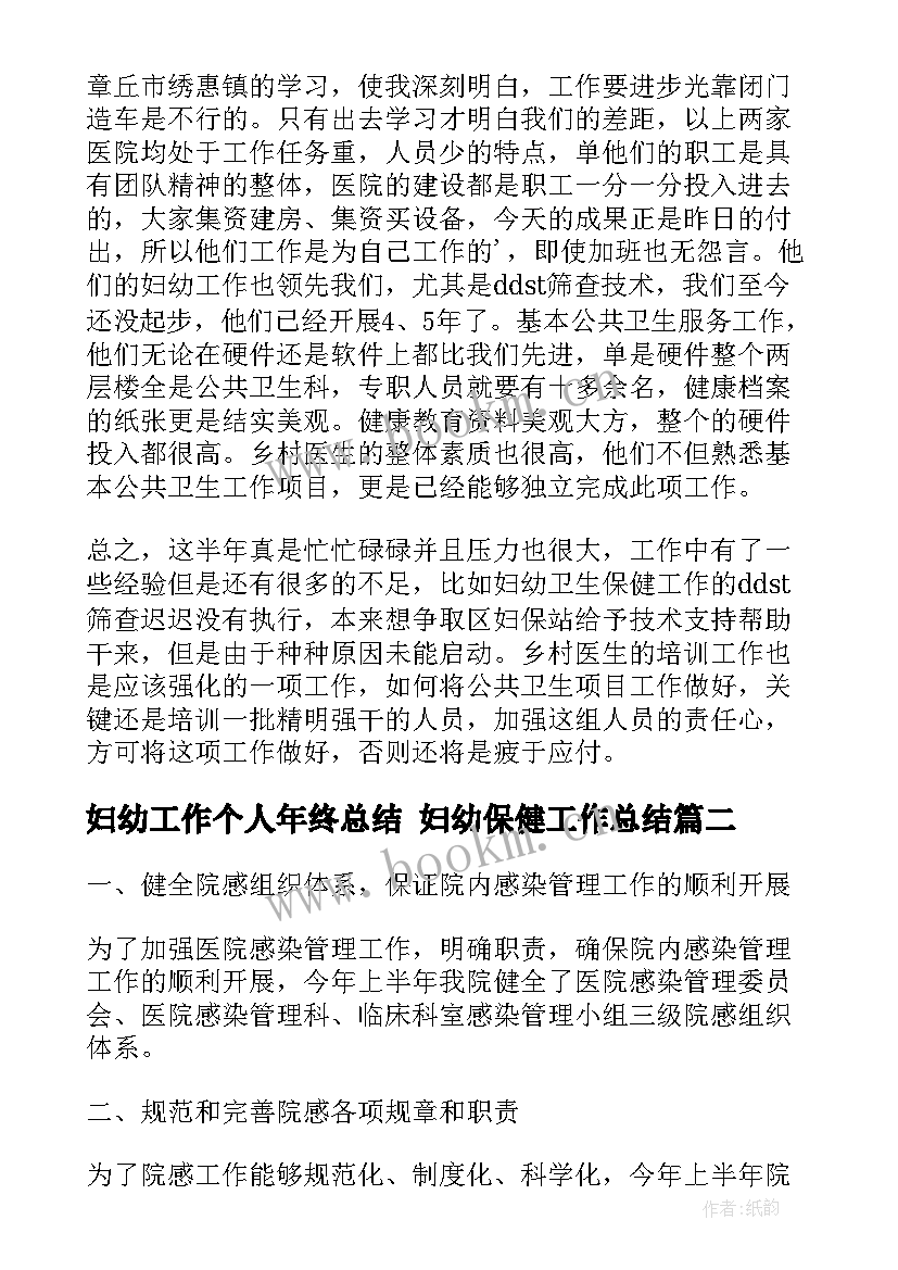 2023年妇幼工作个人年终总结 妇幼保健工作总结(模板10篇)