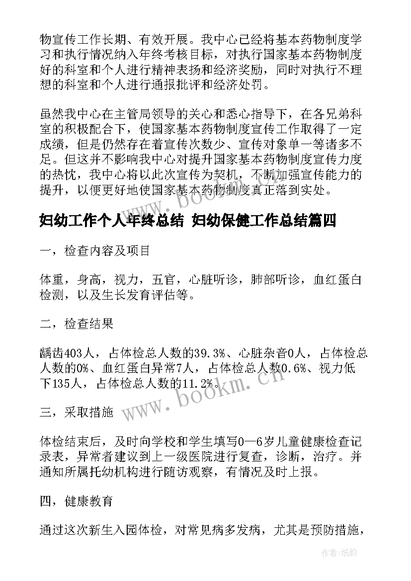 2023年妇幼工作个人年终总结 妇幼保健工作总结(模板10篇)