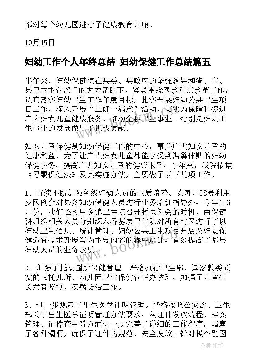 2023年妇幼工作个人年终总结 妇幼保健工作总结(模板10篇)