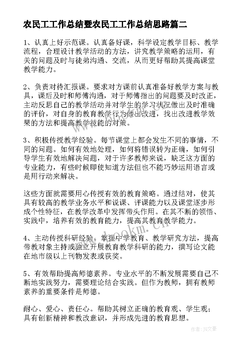 2023年农民工工作总结暨农民工工作总结思路(汇总8篇)