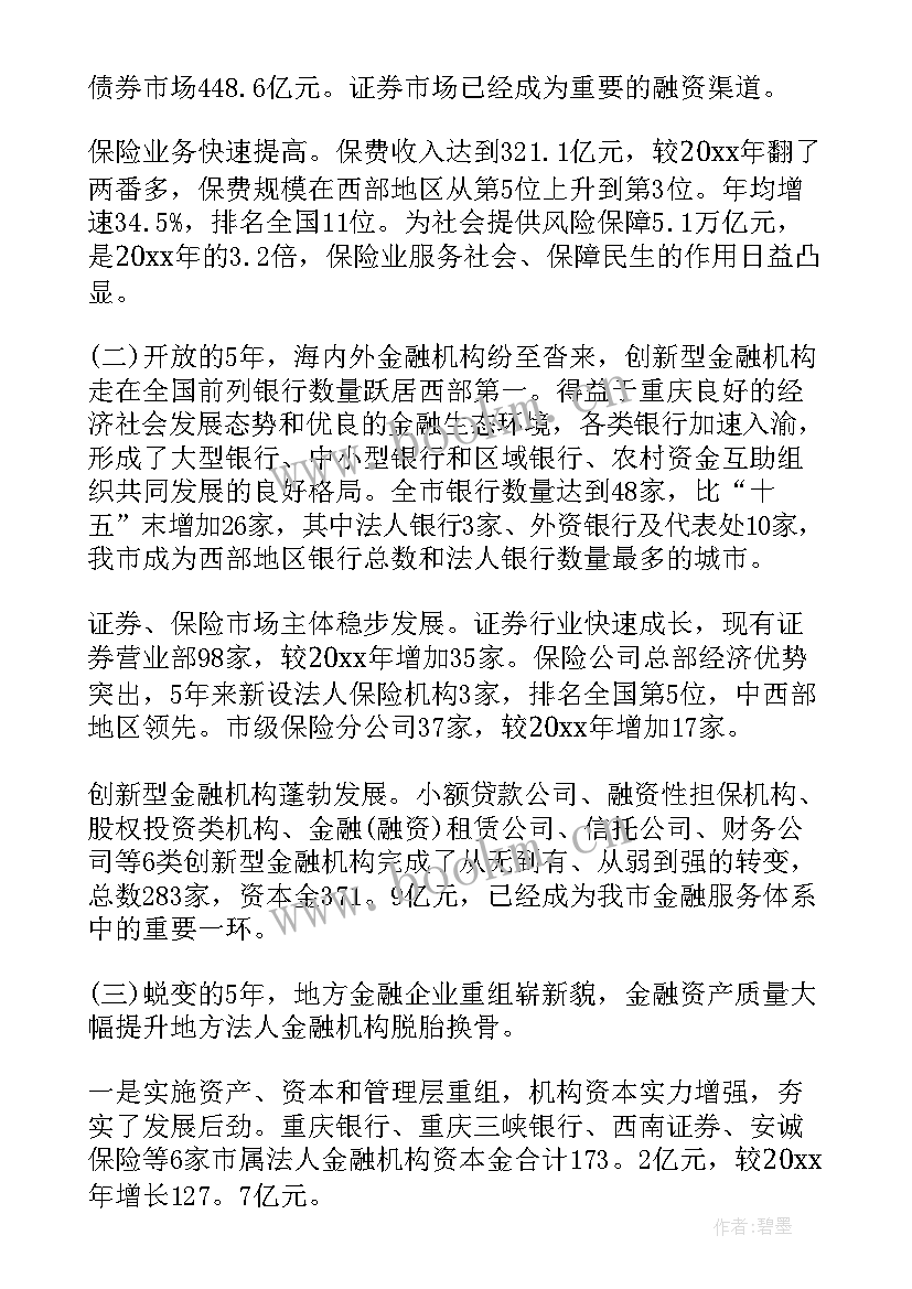 最新金融业工作总结 金融办工作总结(通用6篇)