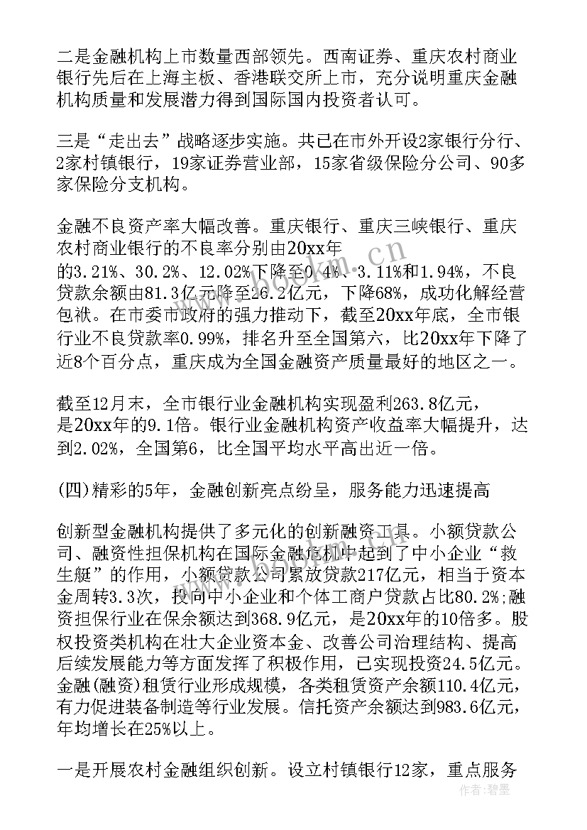 最新金融业工作总结 金融办工作总结(通用6篇)