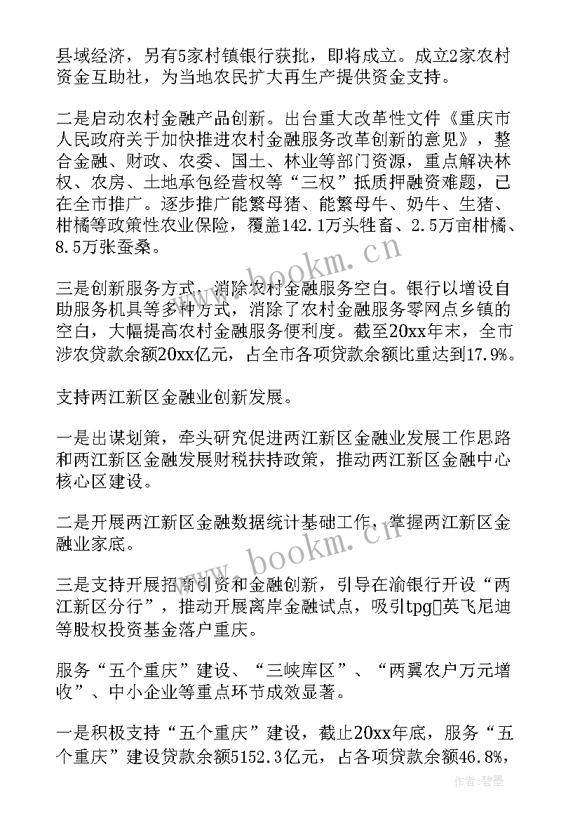 最新金融业工作总结 金融办工作总结(通用6篇)