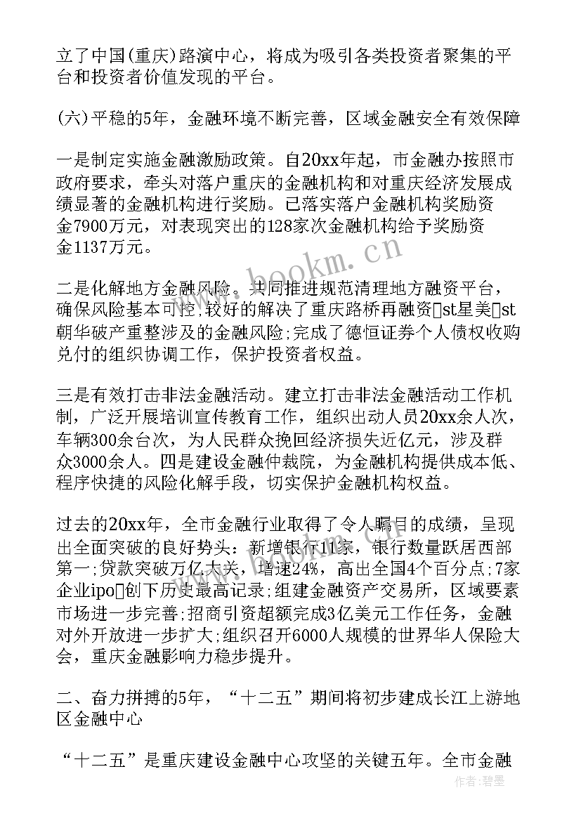 最新金融业工作总结 金融办工作总结(通用6篇)