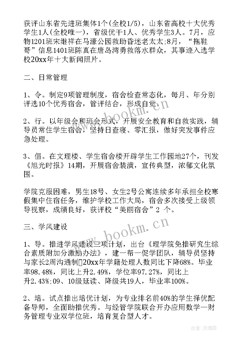 2023年学生工作总结(汇总5篇)