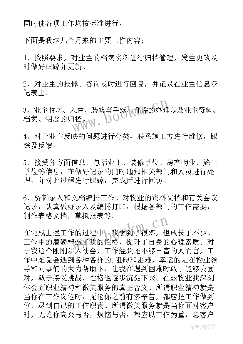 客服试用期工作心得 客服试用期工作总结(大全7篇)