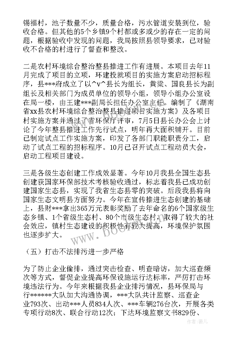 最新环境资源工作总结(大全10篇)