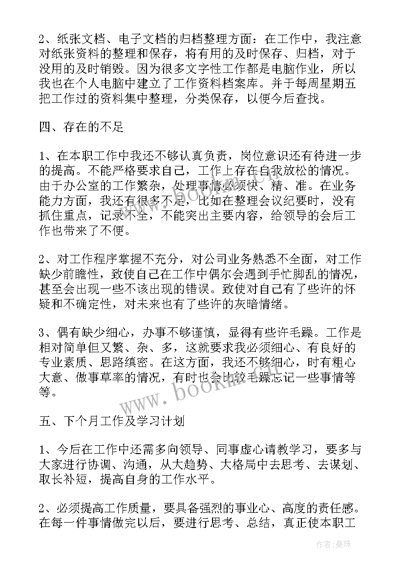 最新厨房每日工作总结汇报(精选10篇)