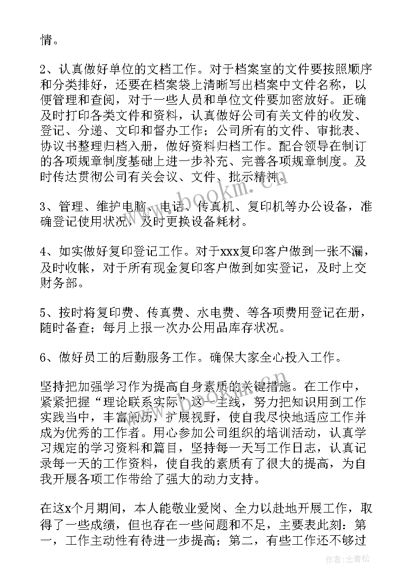 2023年新华保险工作内容 员工作总结(大全8篇)