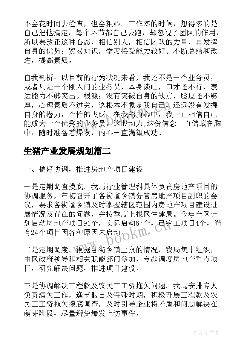 最新生猪产业发展规划(汇总9篇)