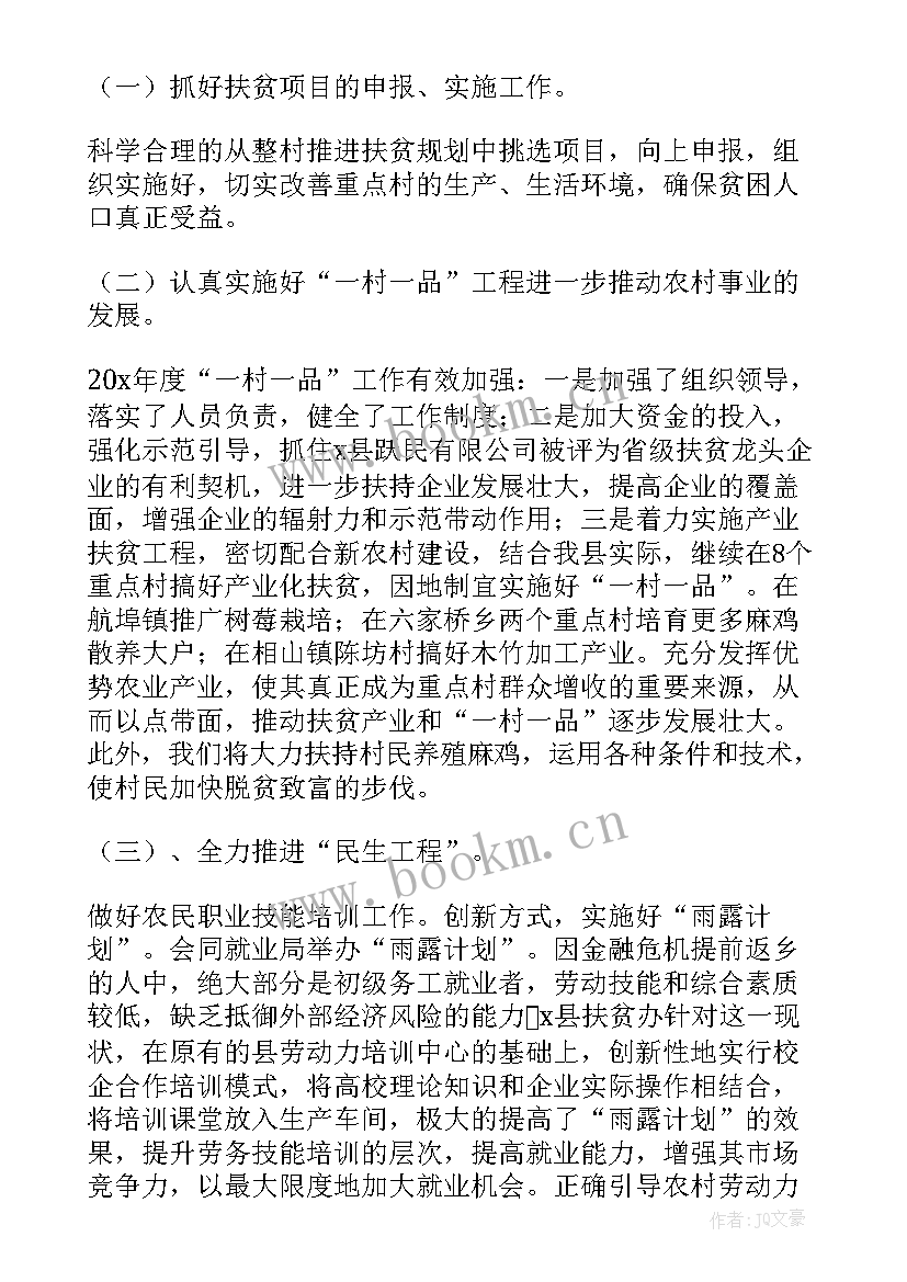 2023年推进会工作总结 扶贫办整村推进发展工作总结(精选10篇)