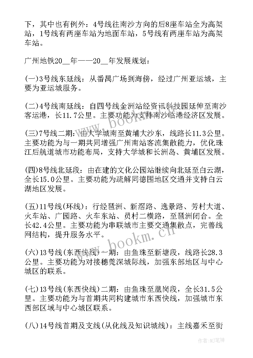 2023年地铁车站防汛工作总结 地铁年度工作总结(精选9篇)