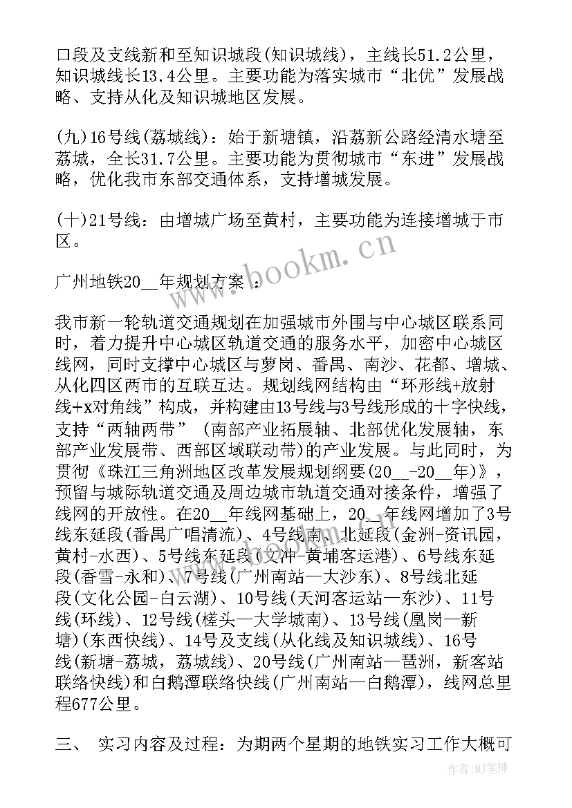 2023年地铁车站防汛工作总结 地铁年度工作总结(精选9篇)