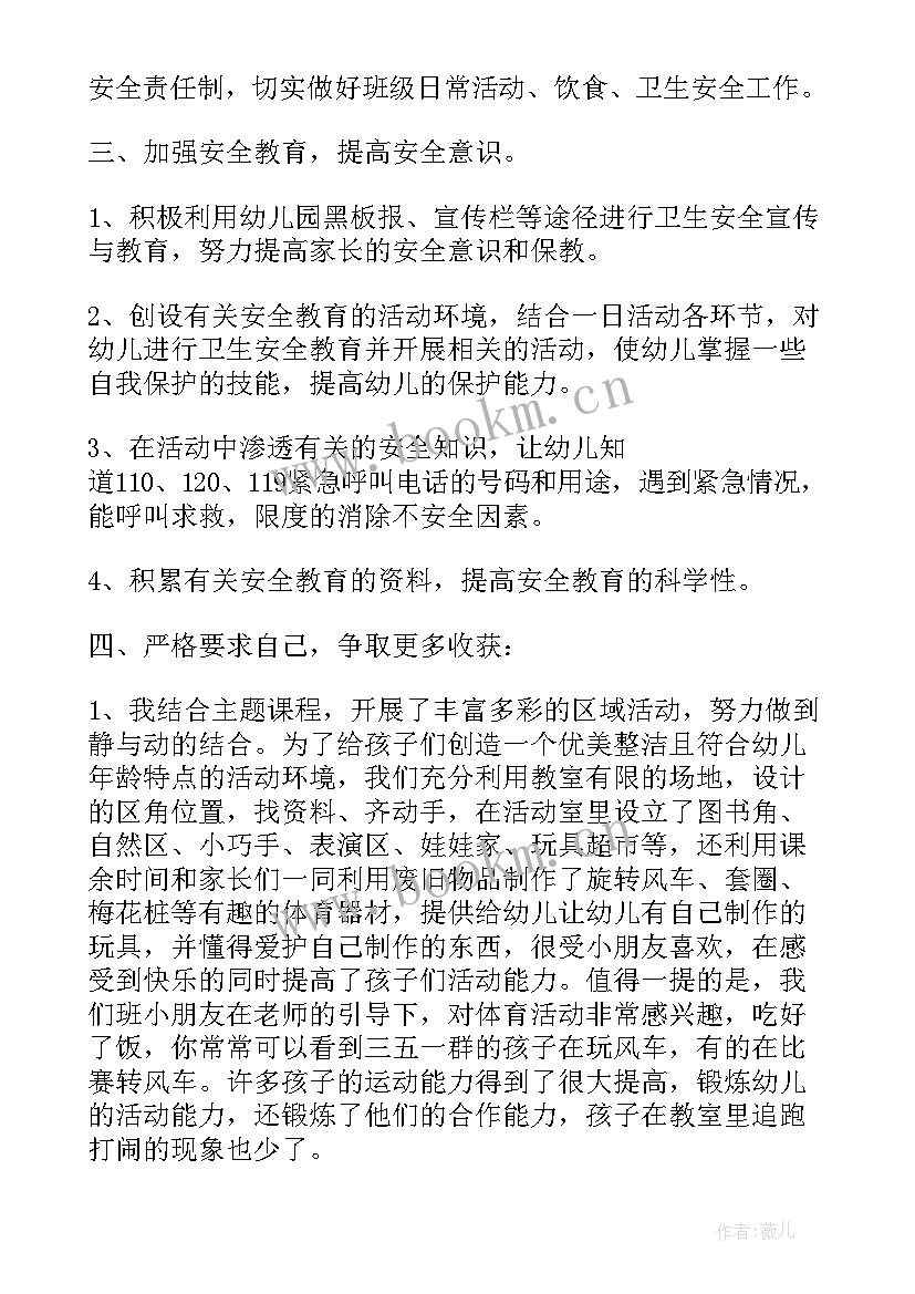 日常工作安全总结 幼儿园常规工作总结(优质6篇)