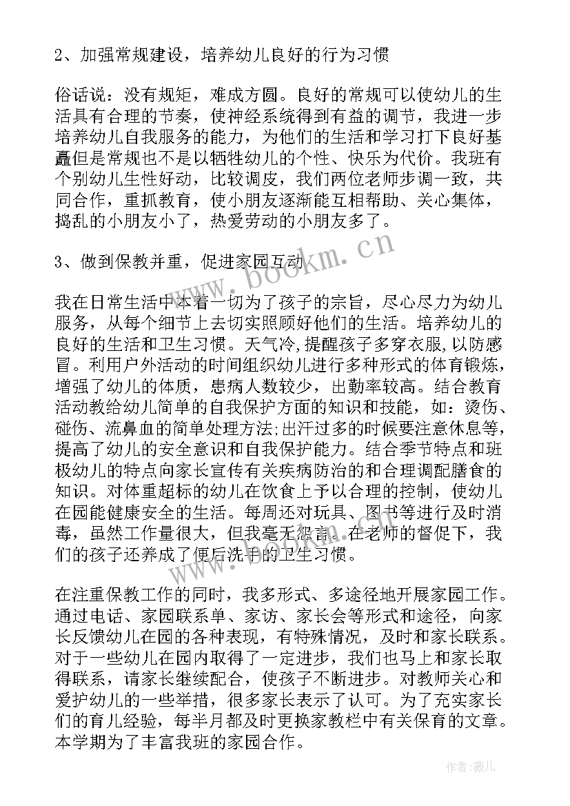 日常工作安全总结 幼儿园常规工作总结(优质6篇)