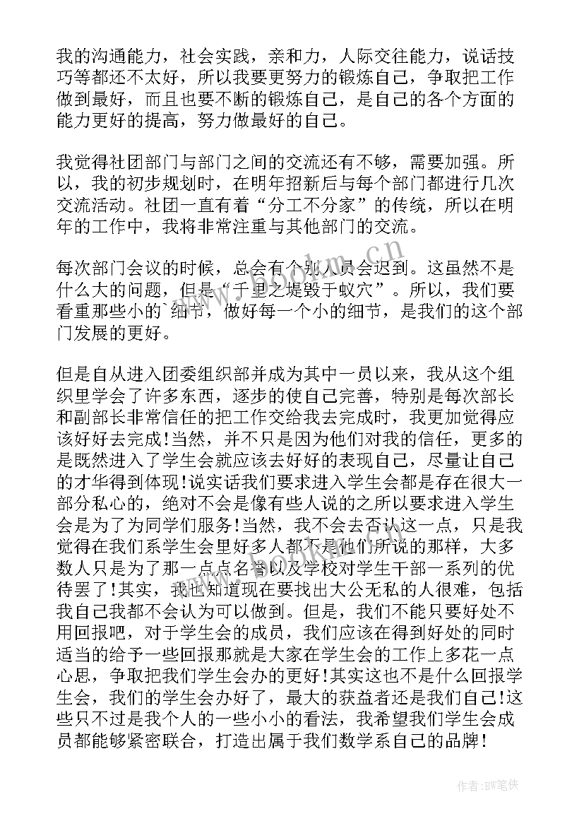 组织部考核科样 组织部工作总结(模板7篇)