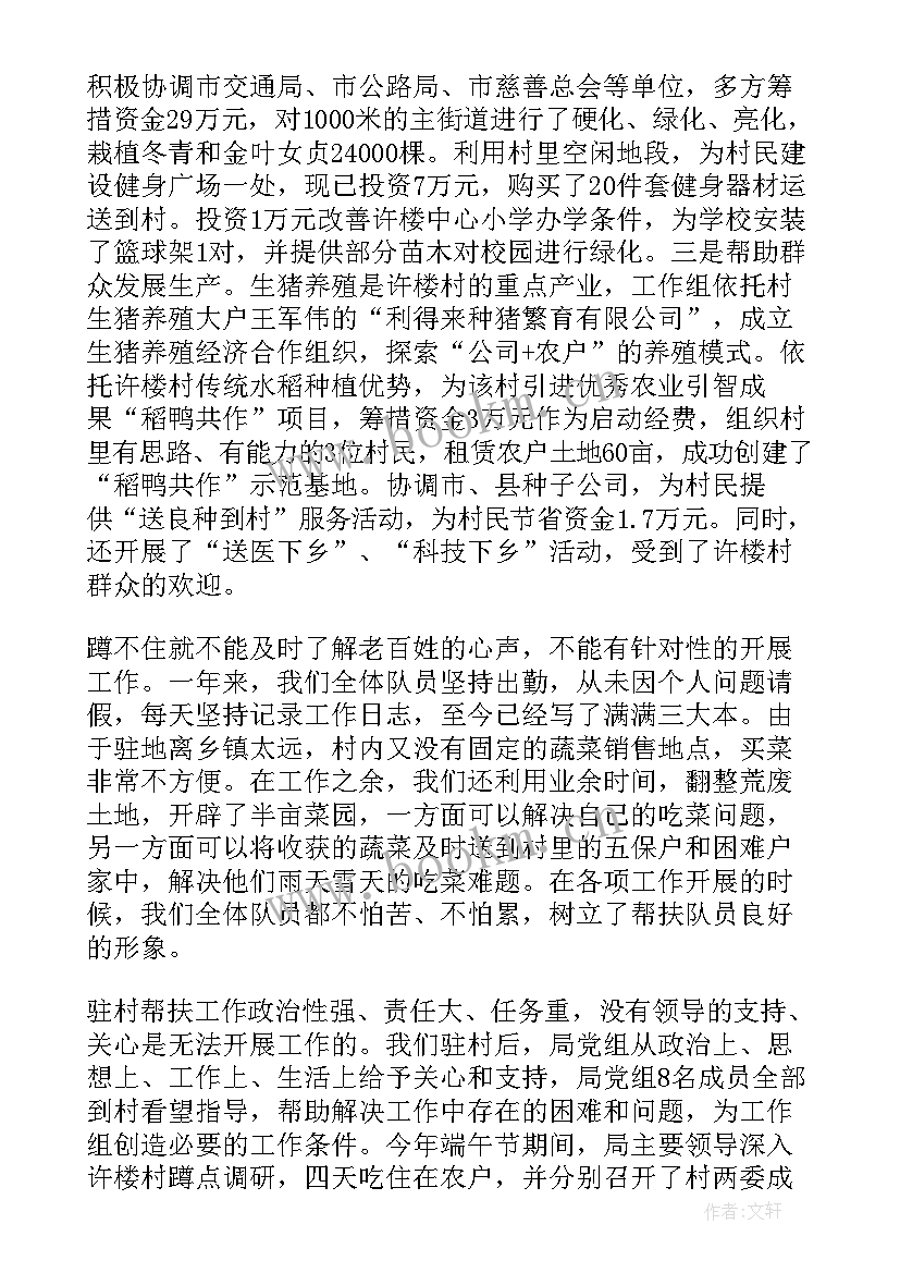 2023年扶贫协作和对口帮扶工作汇报 个人对口帮扶工作总结(精选5篇)