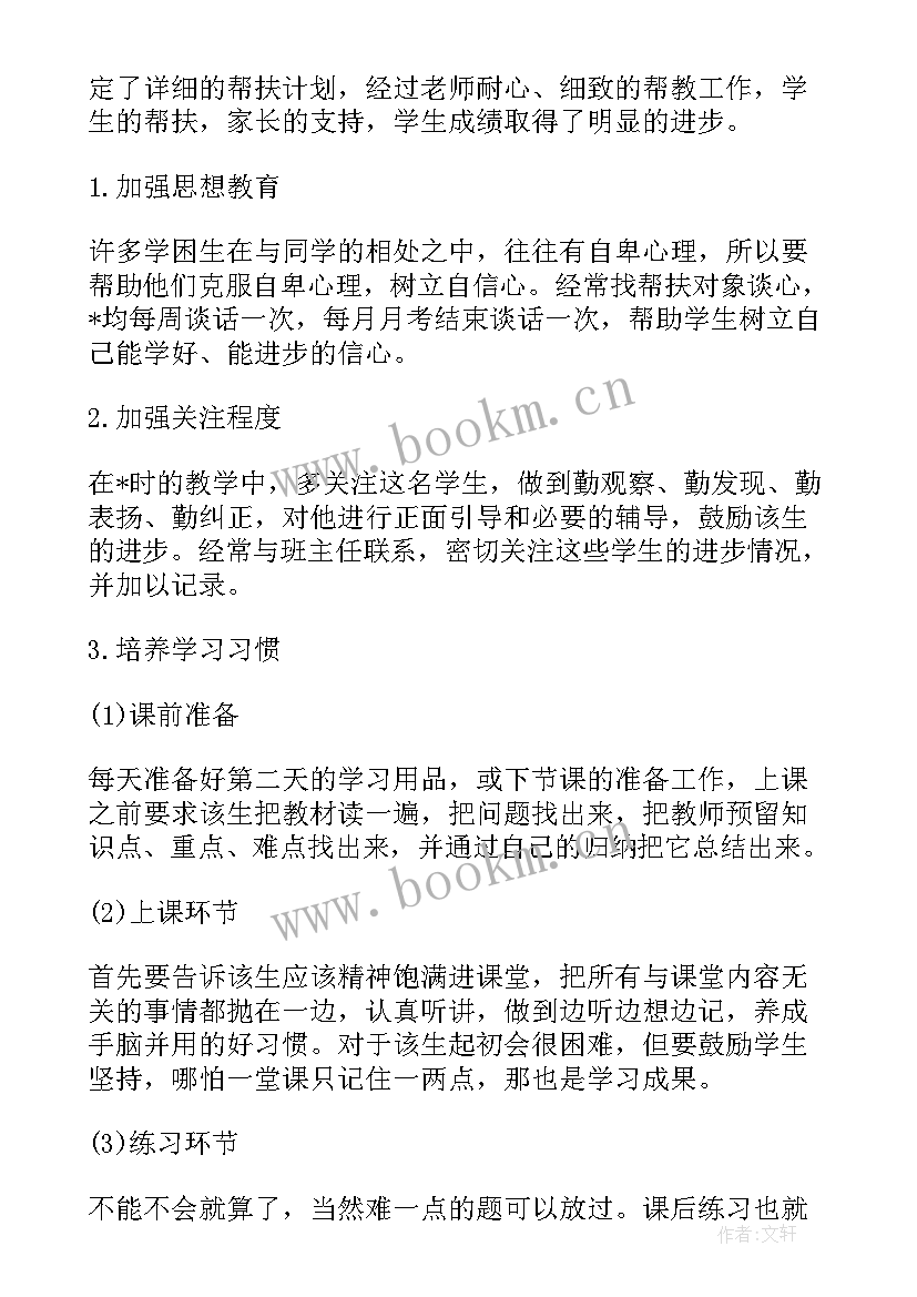 2023年扶贫协作和对口帮扶工作汇报 个人对口帮扶工作总结(精选5篇)