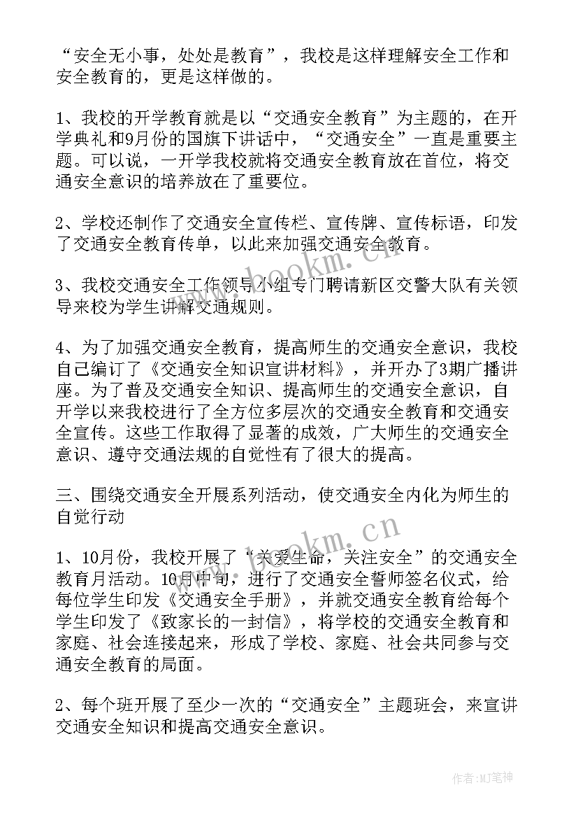 最新重要路段交通整治工作总结(模板9篇)