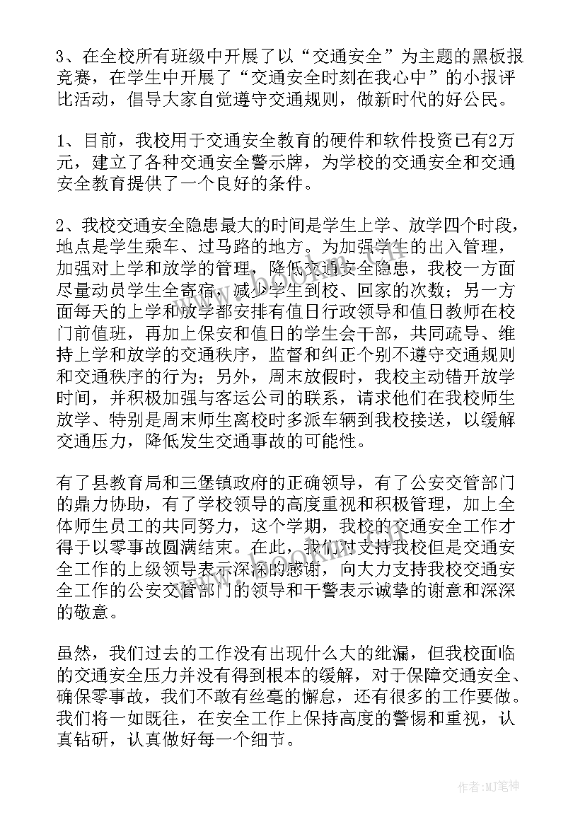 最新重要路段交通整治工作总结(模板9篇)