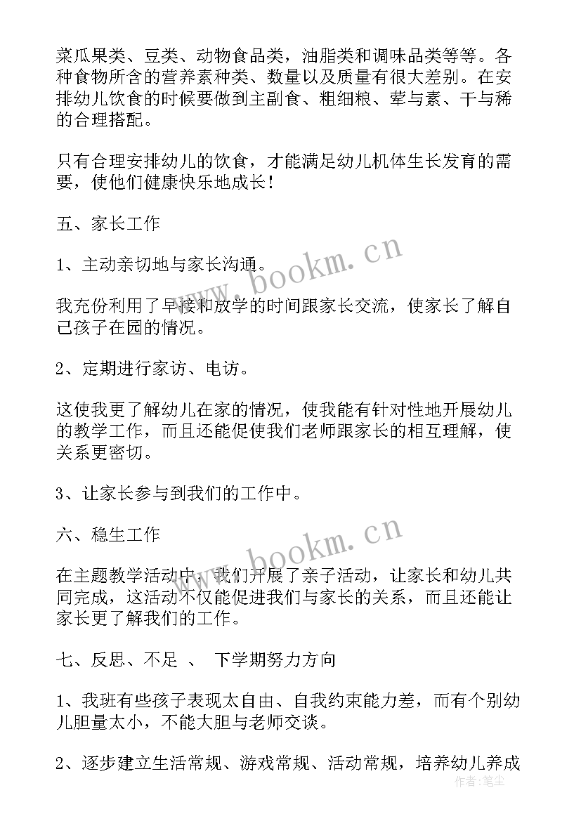 2023年幼儿园精细化管理汇报材料 幼儿园幼儿管理工作总结(汇总7篇)