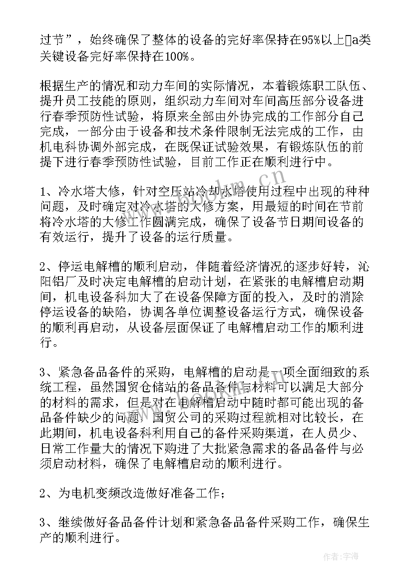 2023年机电全年工作总结 机电科工作总结(通用5篇)